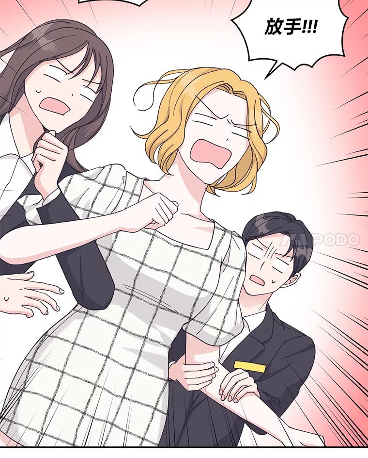 《嘴唇借我》28.女朋友和未婚妻 第91页