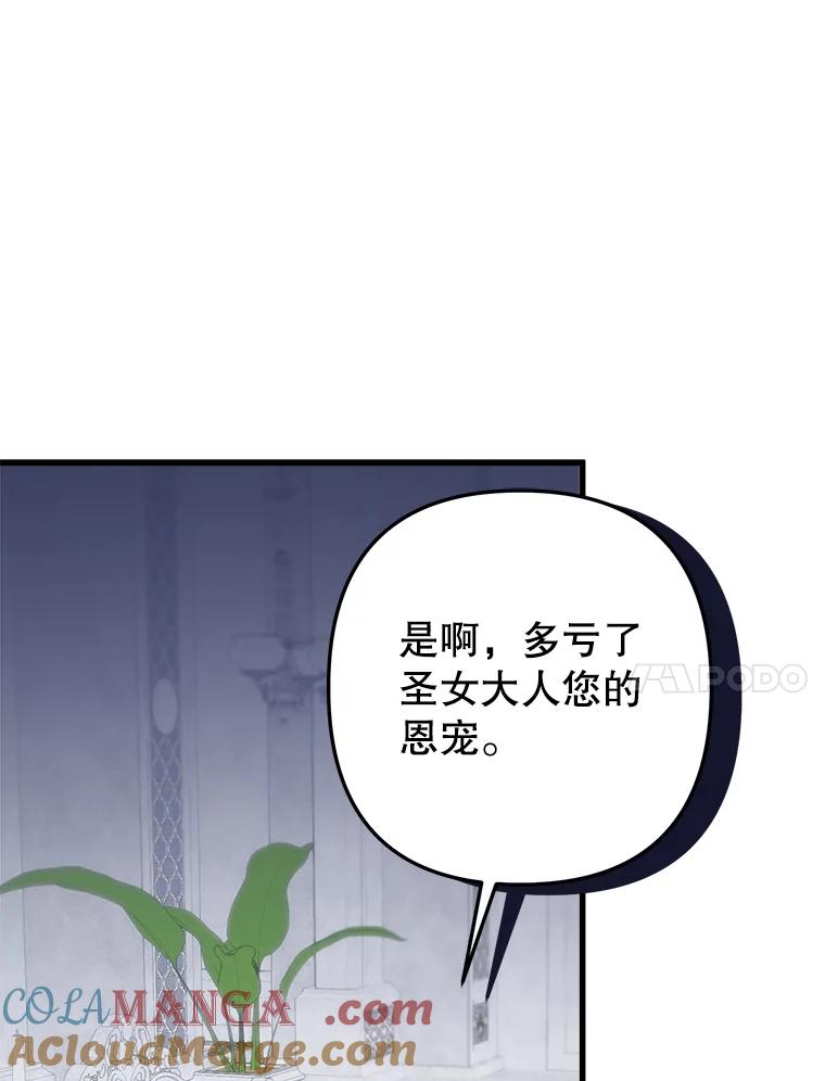 《圣女大人已黑化》27.审判 第45页