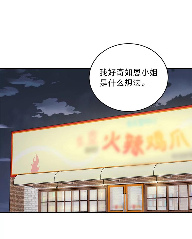 《嘴唇借我》28.女朋友和未婚妻 第12页