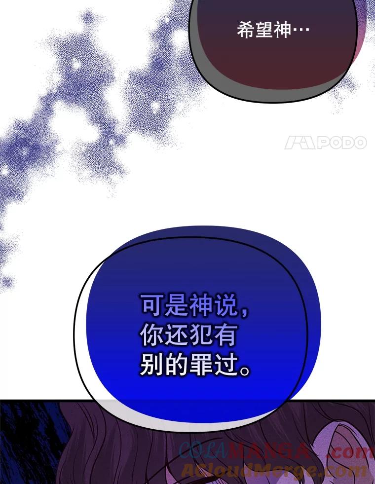 《圣女大人已黑化》27.审判 第65页