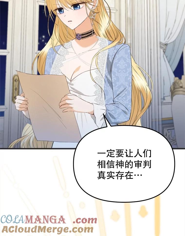 《圣女大人已黑化》27.审判 第97页