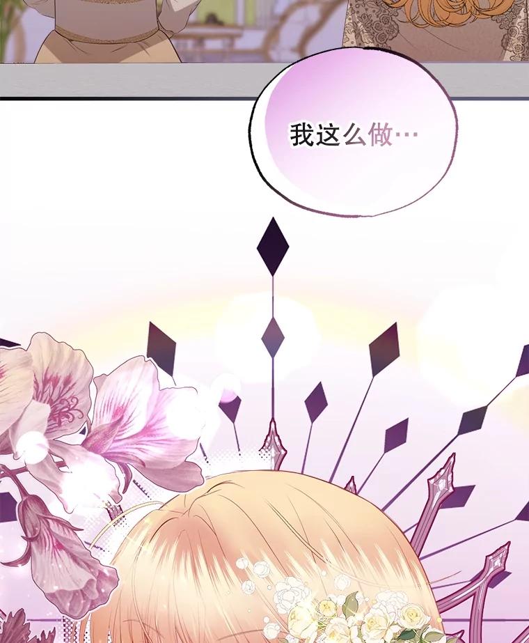 《圣女大人已黑化》27.审判 第26页