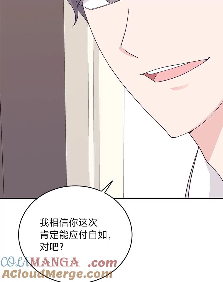 《嘴唇借我》28.女朋友和未婚妻 第85页