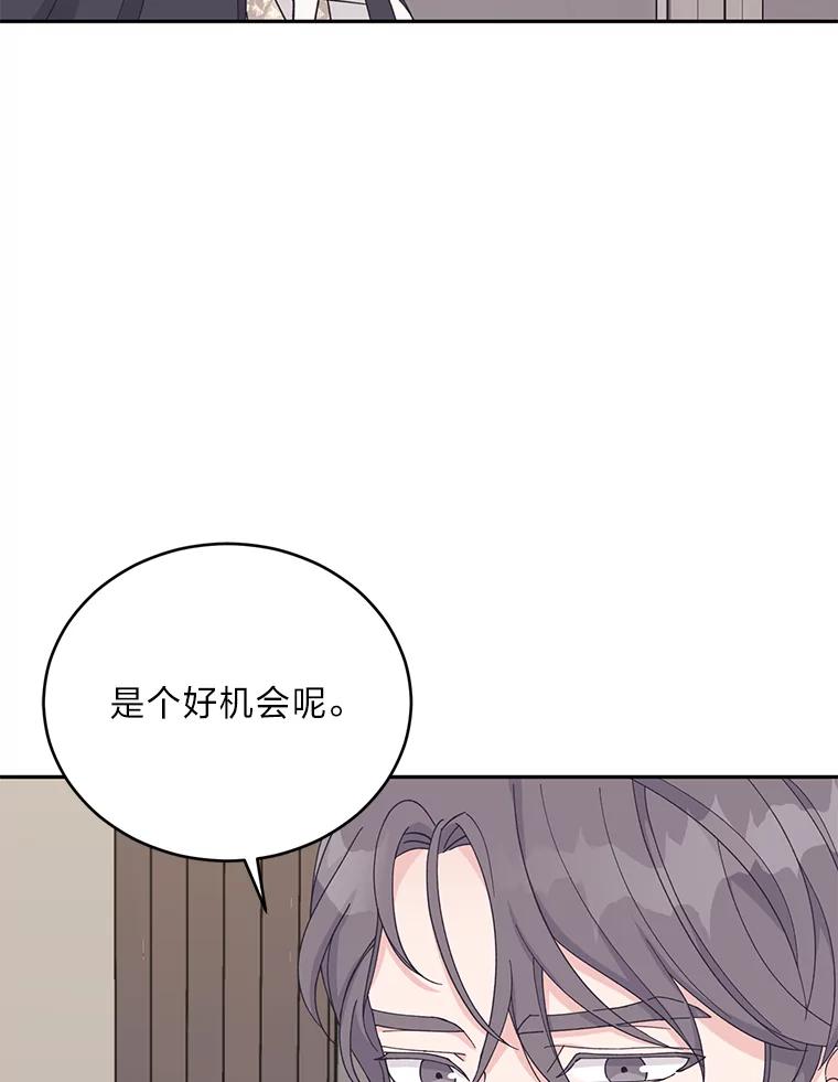 《嘴唇借我》28.女朋友和未婚妻 第75页