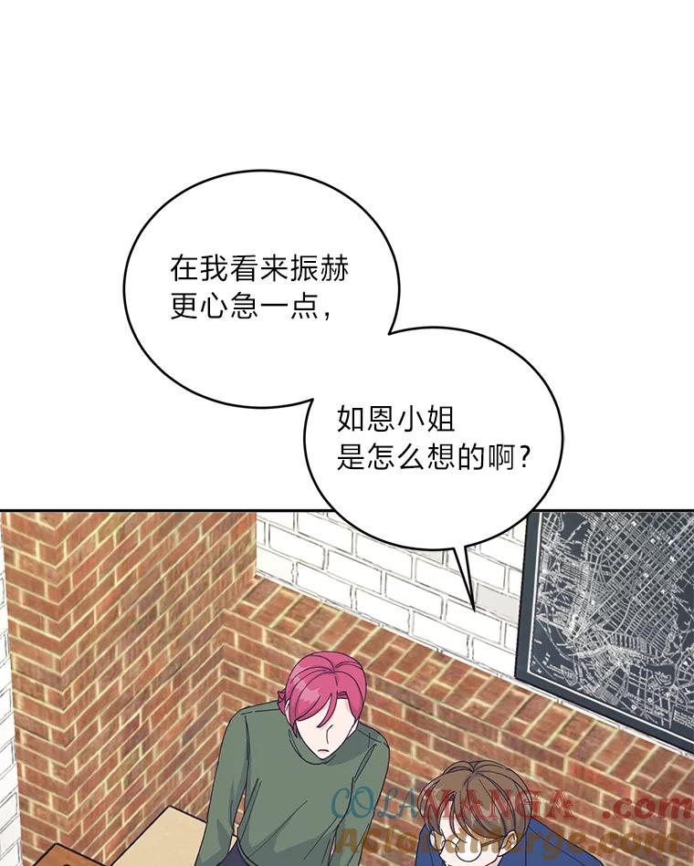《嘴唇借我》28.女朋友和未婚妻 第13页