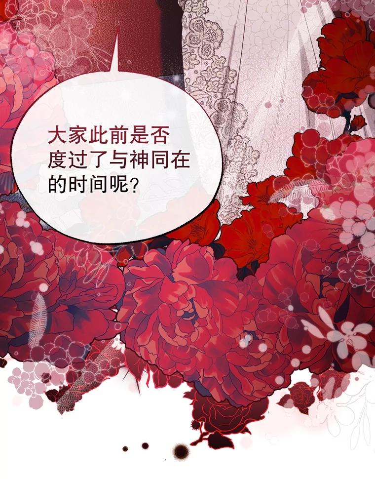 《圣女大人已黑化》27.审判 第44页