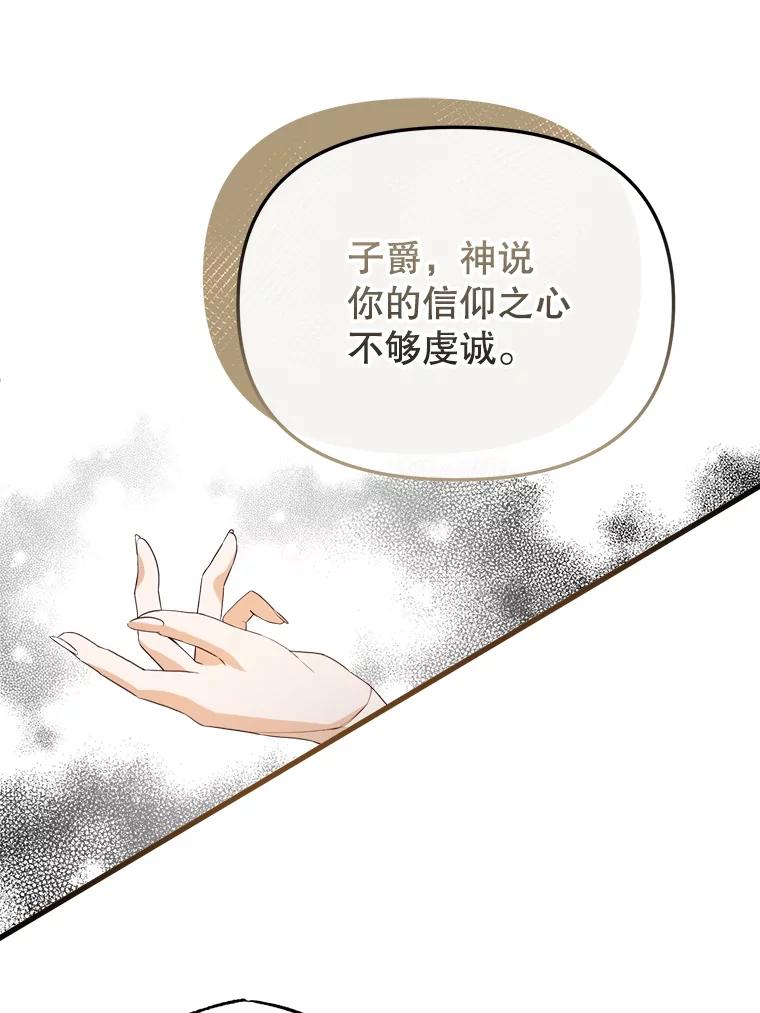 《圣女大人已黑化》27.审判 第80页