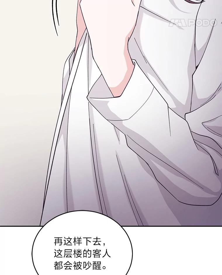 《嘴唇借我》28.女朋友和未婚妻 第88页