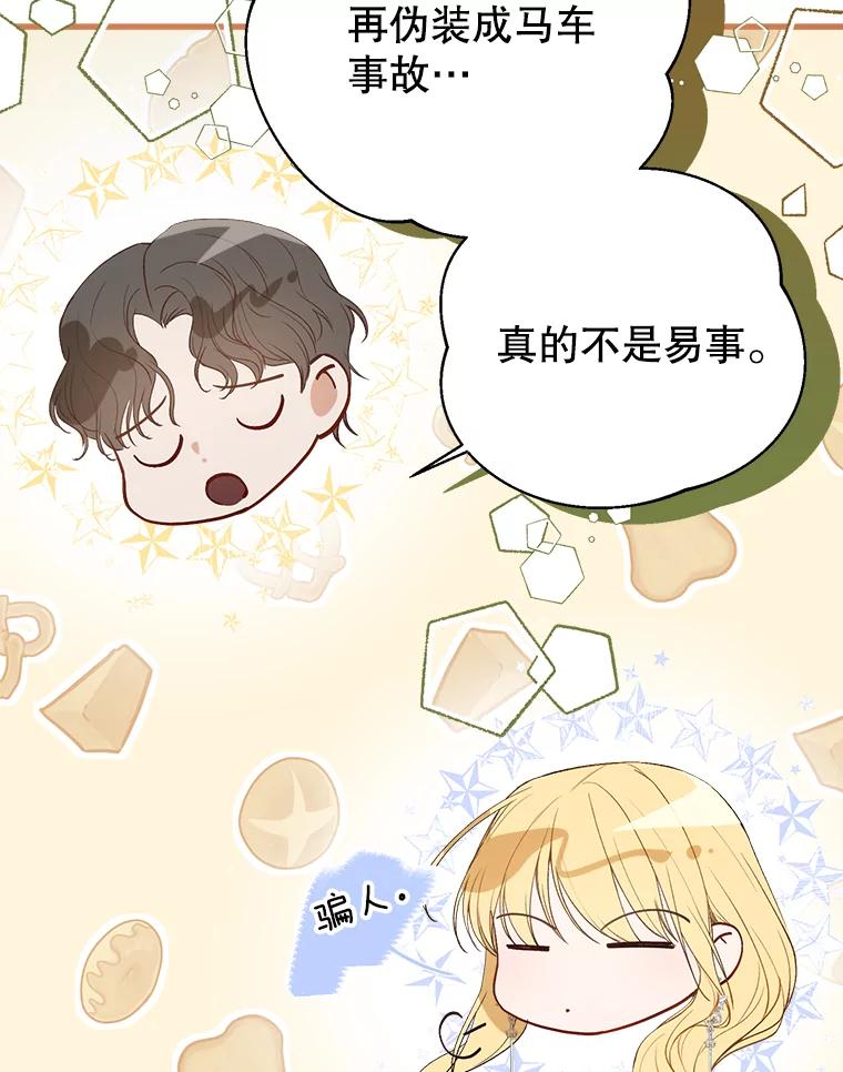 《圣女大人已黑化》27.审判 第107页