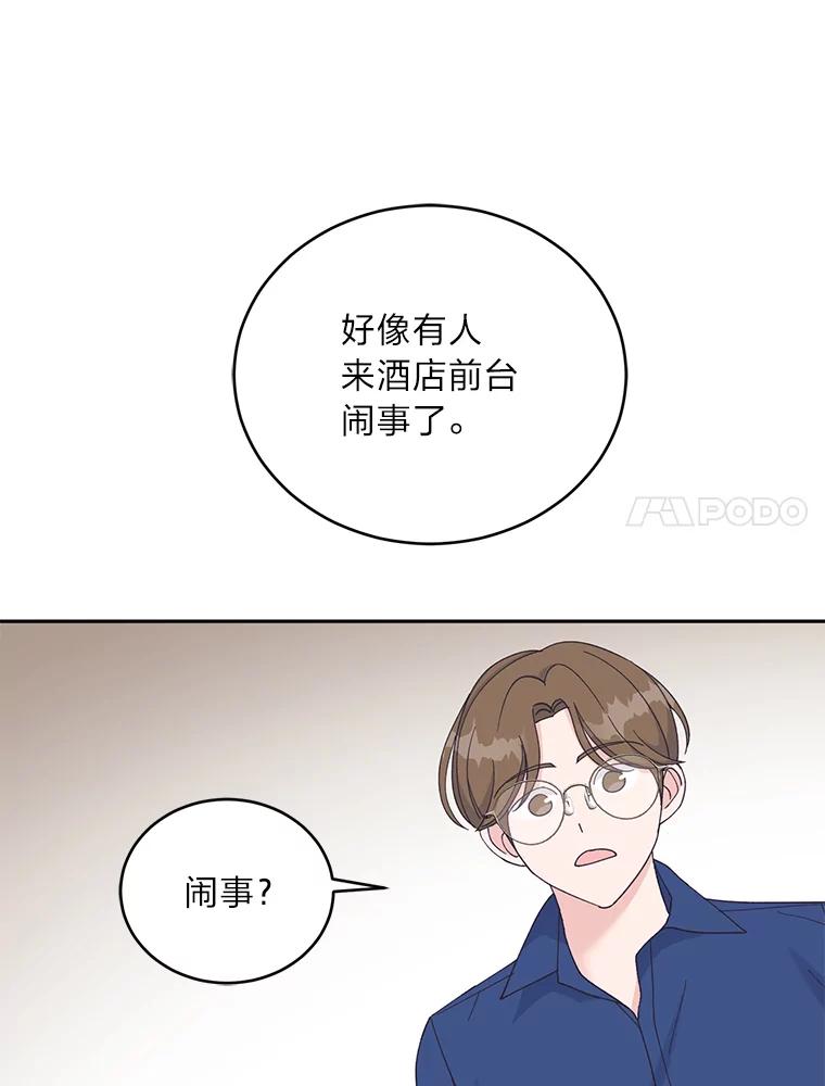 《嘴唇借我》28.女朋友和未婚妻 第31页