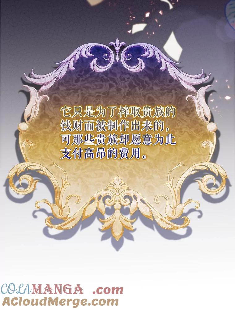 《圣女大人已黑化》27.审判 第57页