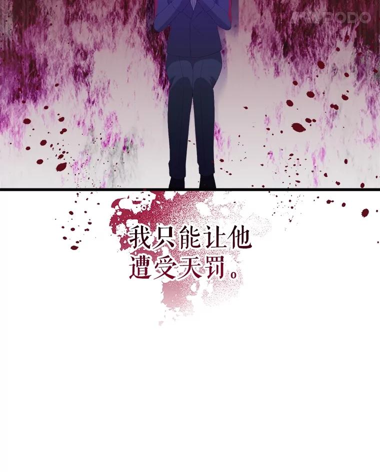 《圣女大人已黑化》27.审判 第79页