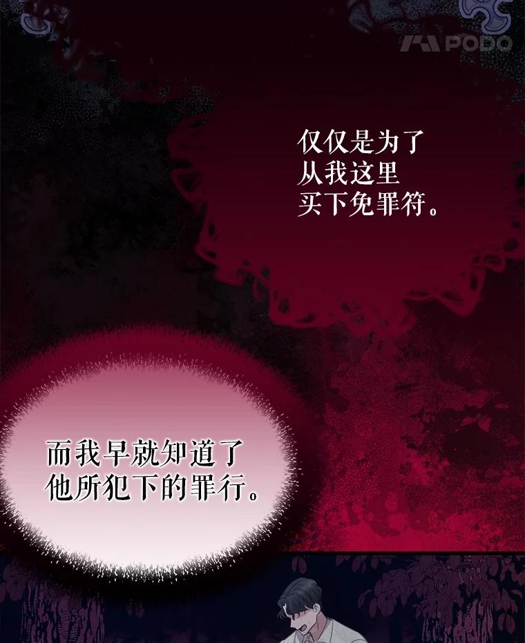 《圣女大人已黑化》27.审判 第72页