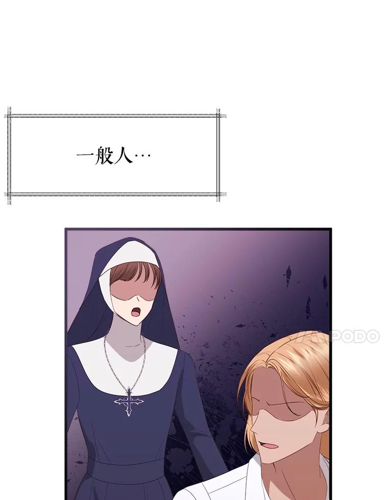 《圣女大人已黑化》27.审判 第58页