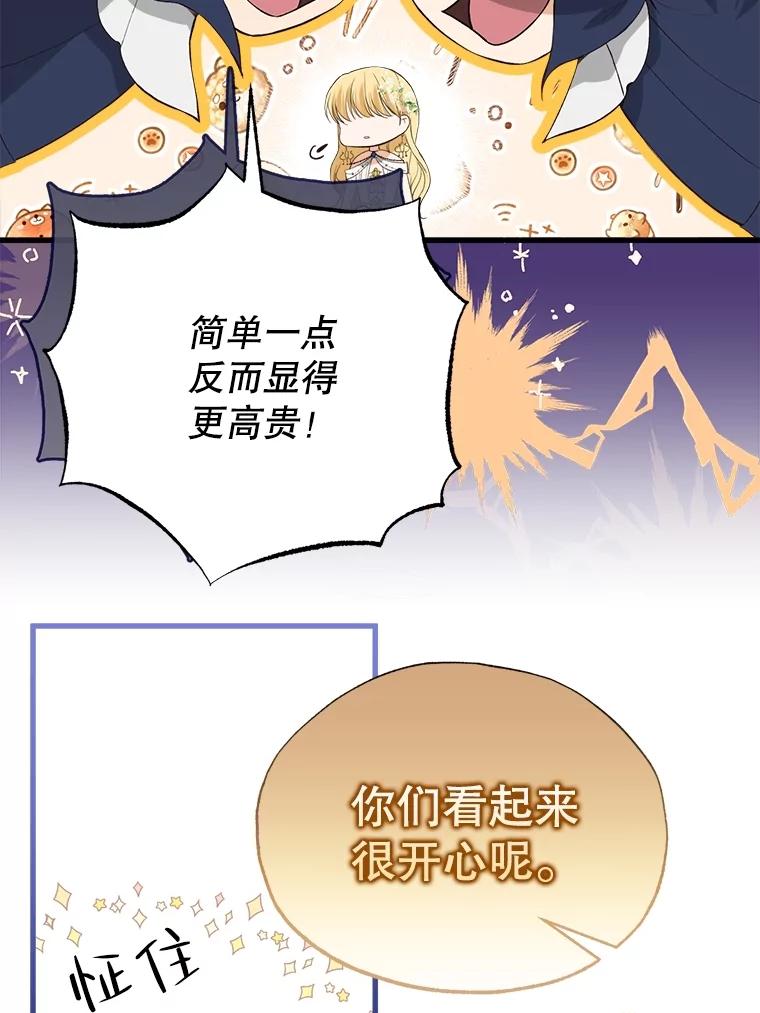 《圣女大人已黑化》27.审判 第6页