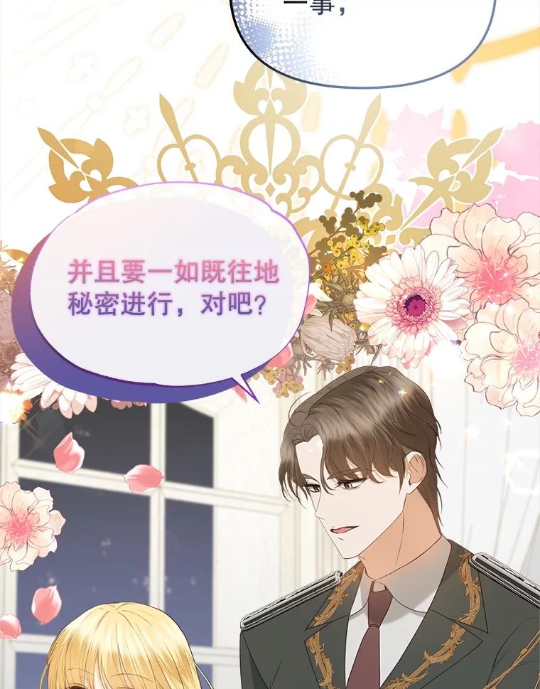 《圣女大人已黑化》27.审判 第99页