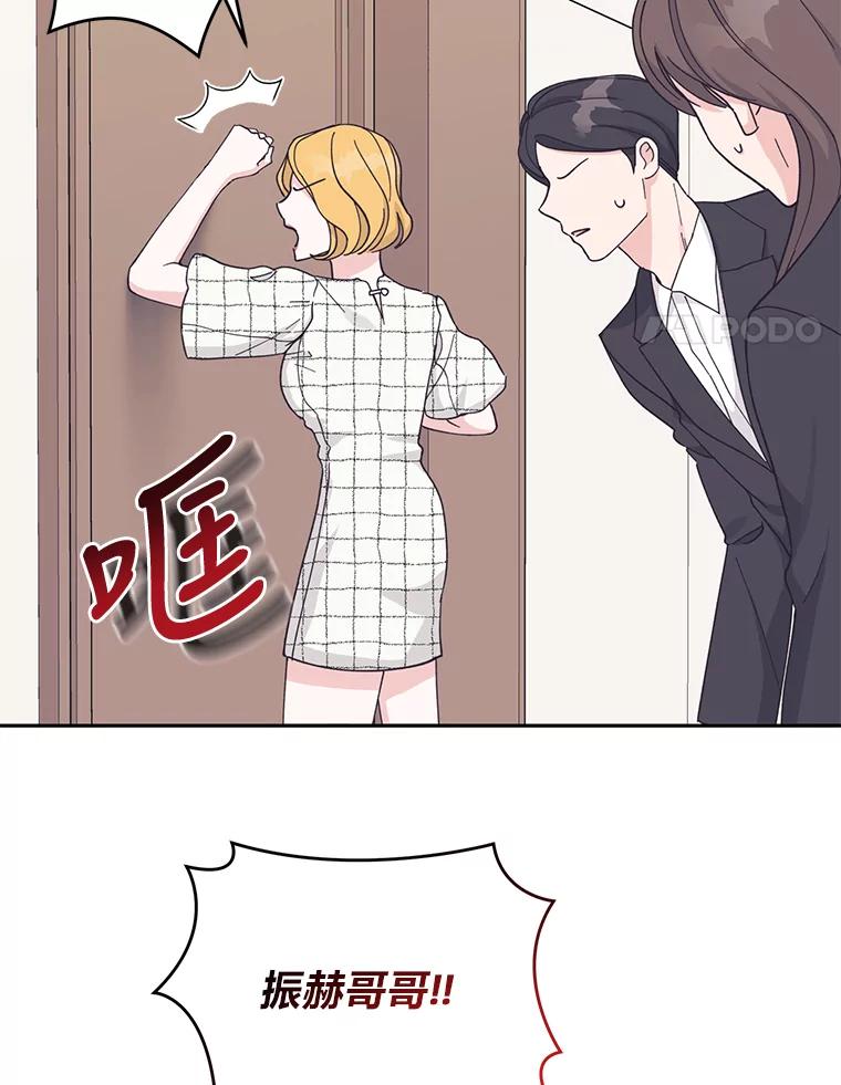 《嘴唇借我》28.女朋友和未婚妻 第71页