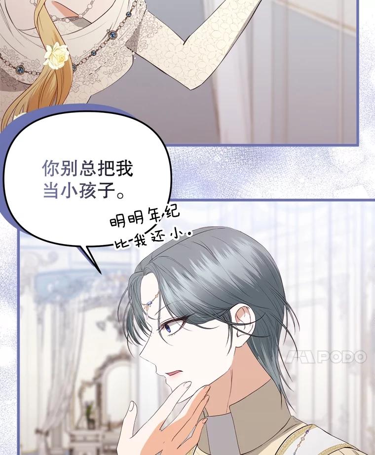 《圣女大人已黑化》27.审判 第23页