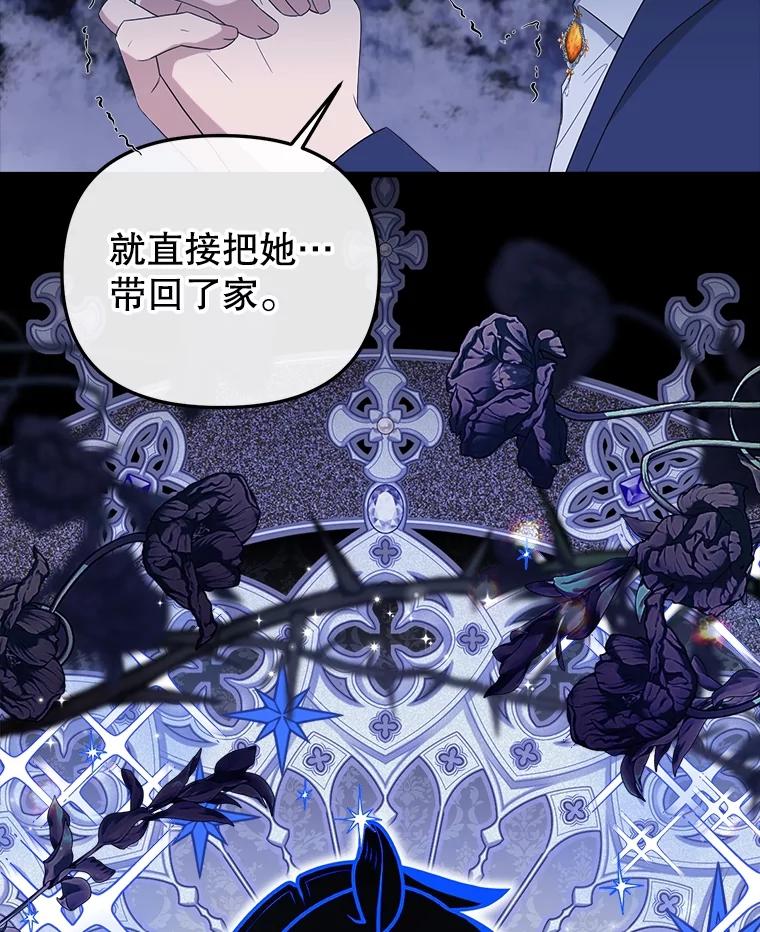 《圣女大人已黑化》27.审判 第70页