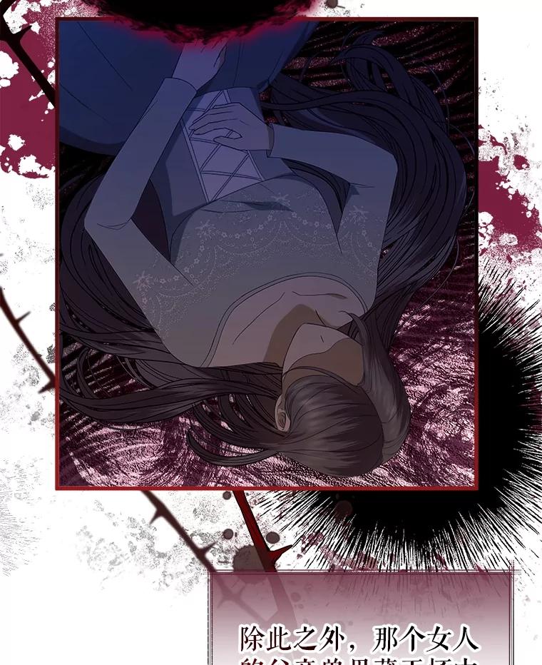 《圣女大人已黑化》27.审判 第74页
