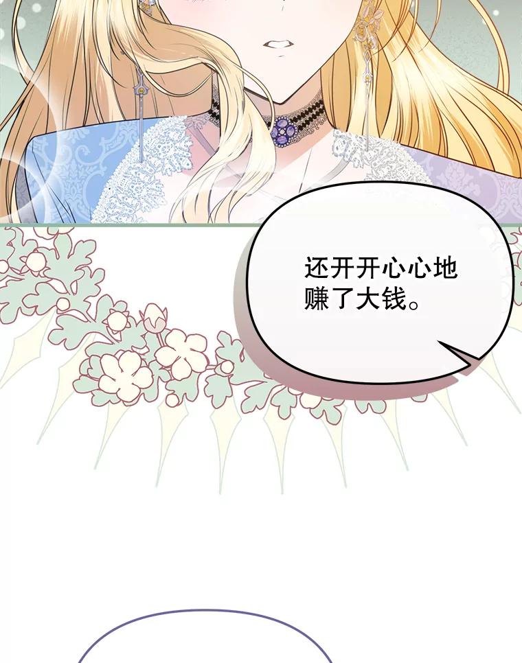 《圣女大人已黑化》27.审判 第104页