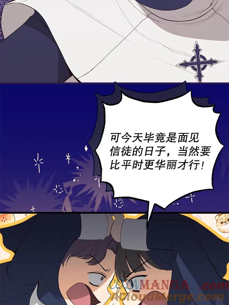 《圣女大人已黑化》27.审判 第5页