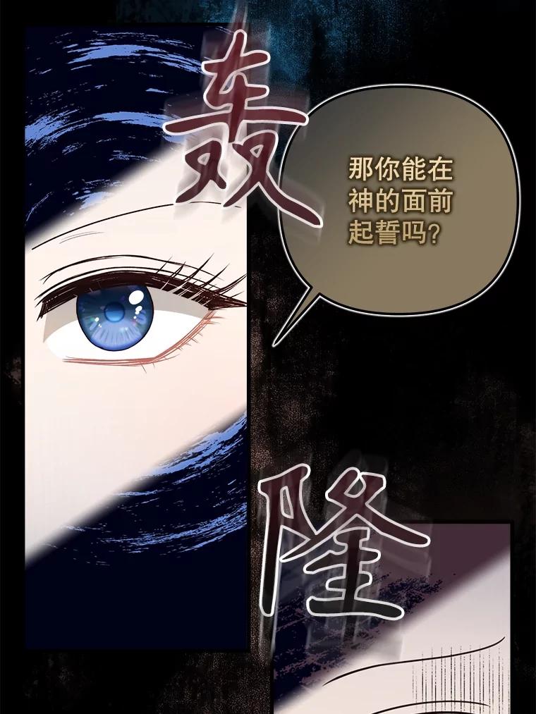 《圣女大人已黑化》27.审判 第84页