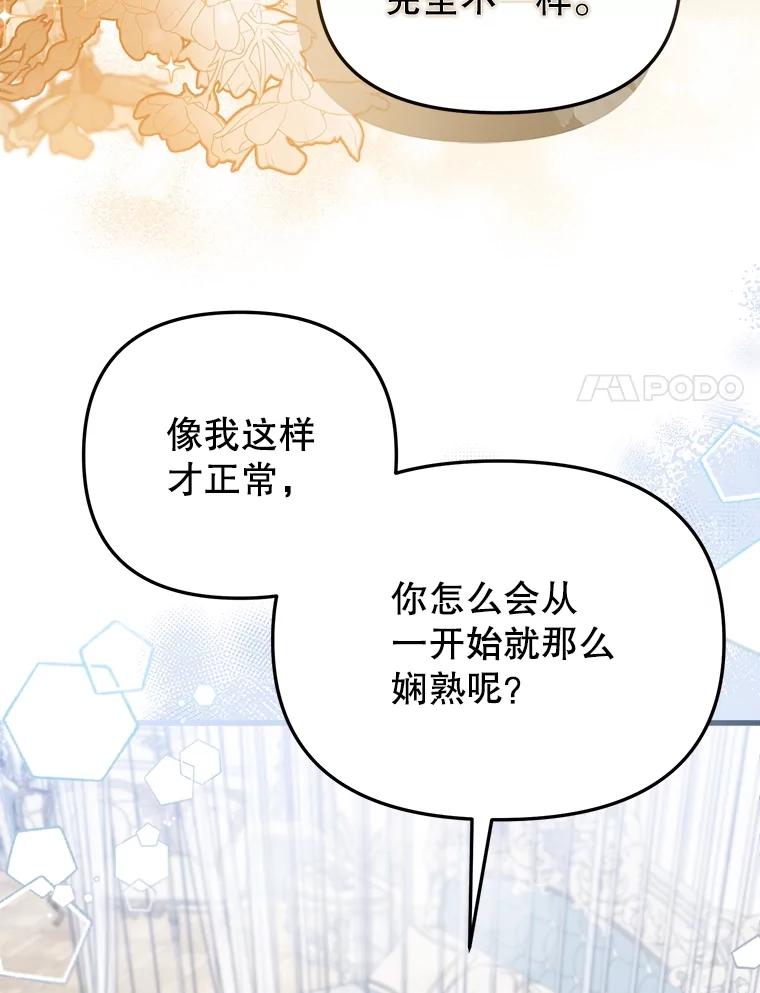 《圣女大人已黑化》27.审判 第20页