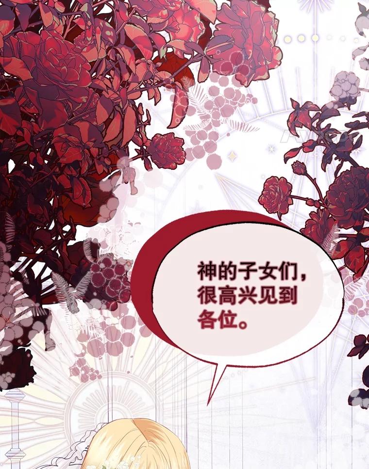 《圣女大人已黑化》27.审判 第42页