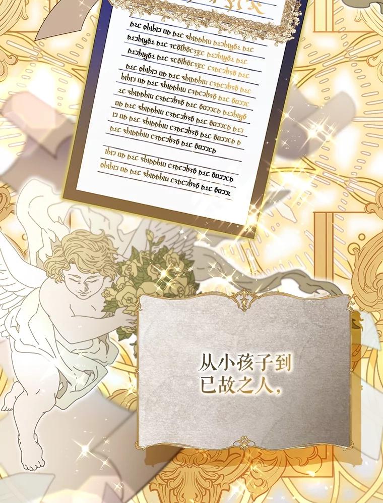 《圣女大人已黑化》27.审判 第54页