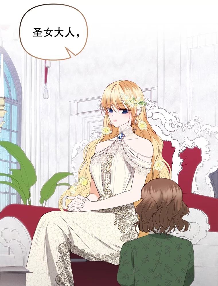 《圣女大人已黑化》27.审判 第50页