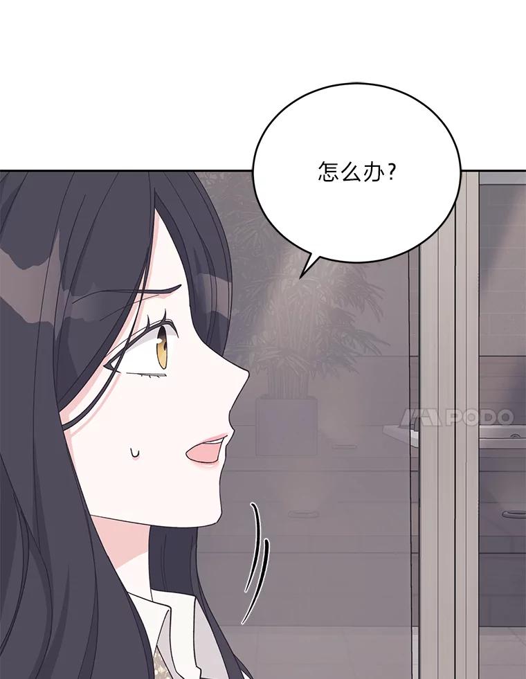 《嘴唇借我》28.女朋友和未婚妻 第74页