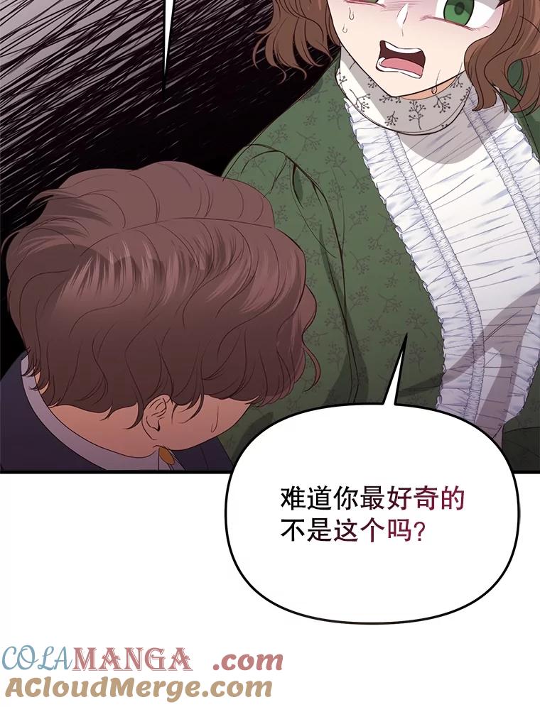 《圣女大人已黑化》27.审判 第49页