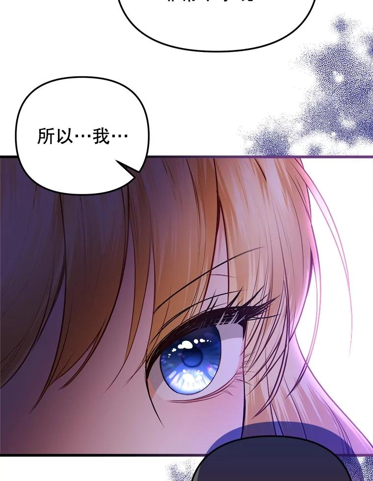 《圣女大人已黑化》27.审判 第64页
