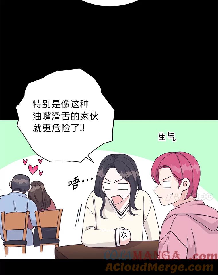 《嘴唇借我》28.女朋友和未婚妻 第21页
