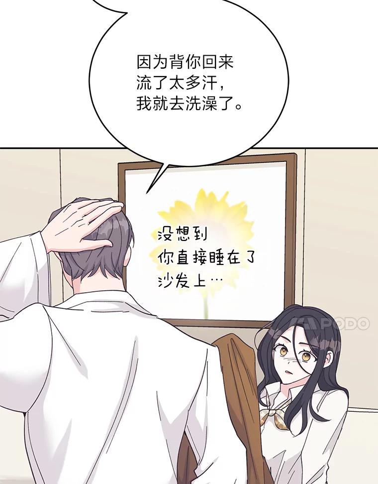 《嘴唇借我》28.女朋友和未婚妻 第51页