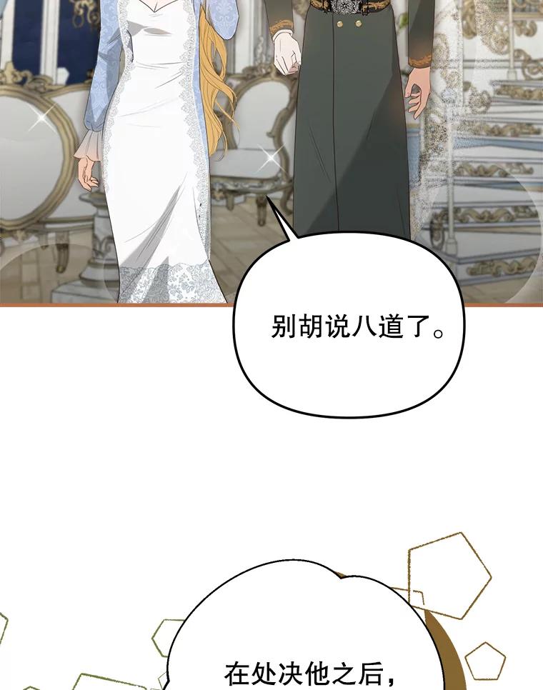 《圣女大人已黑化》27.审判 第106页