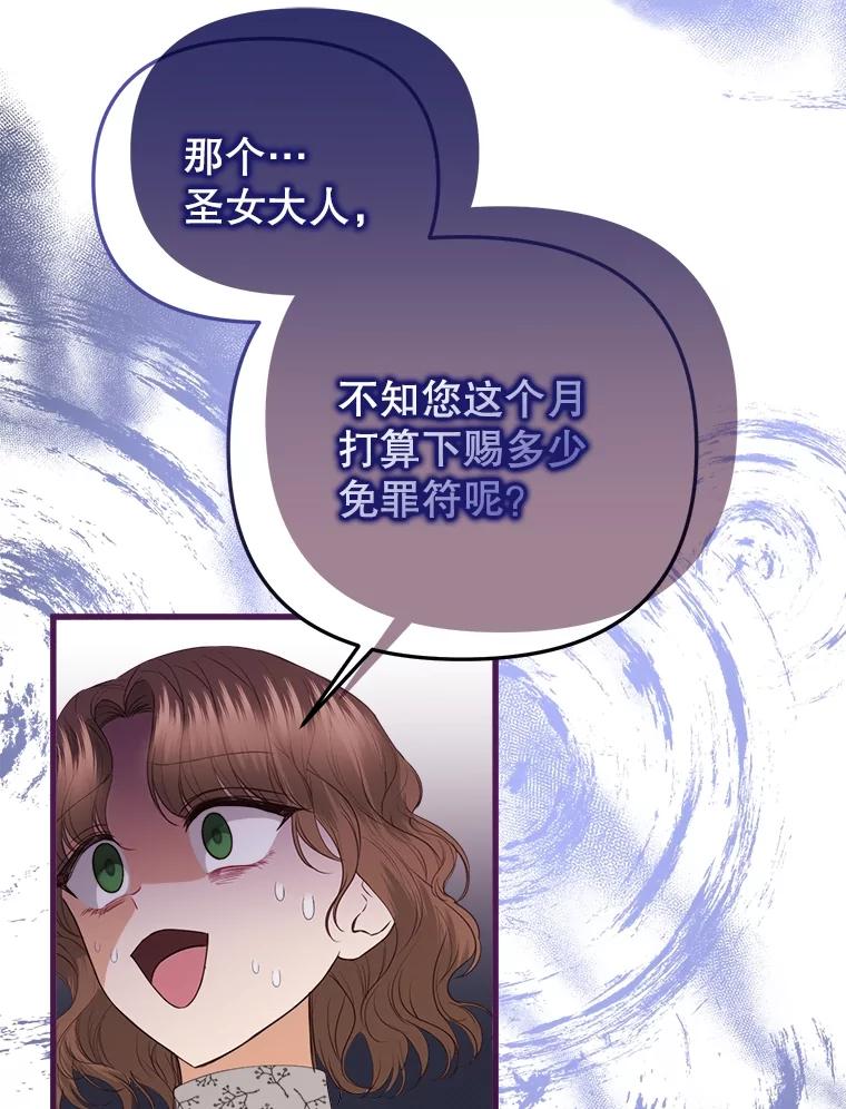 《圣女大人已黑化》27.审判 第47页