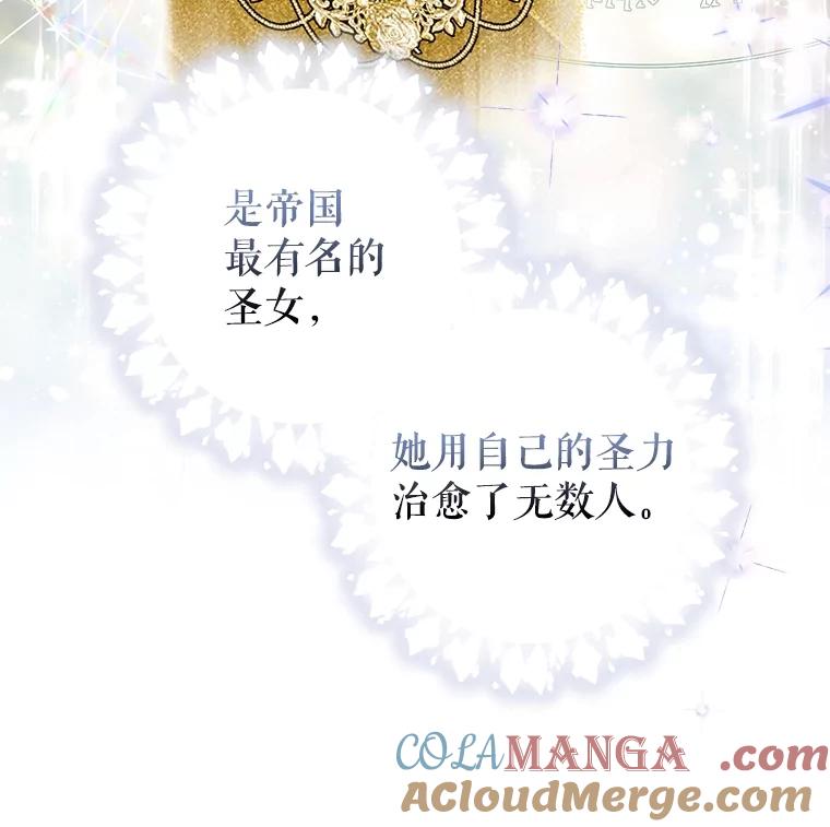《圣女大人已黑化》27.审判 第33页