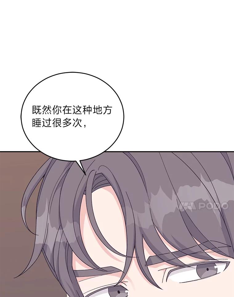 《嘴唇借我》28.女朋友和未婚妻 第84页