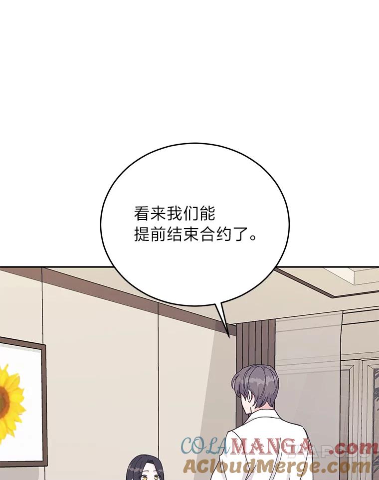 《嘴唇借我》28.女朋友和未婚妻 第77页