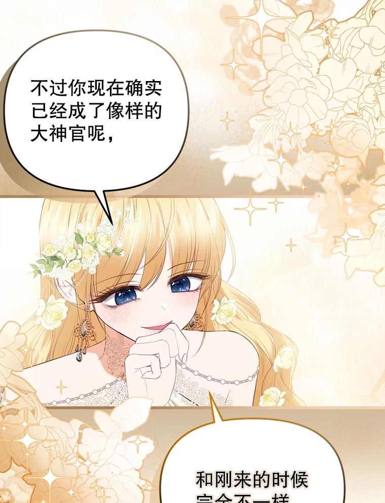 《圣女大人已黑化》27.审判 第19页