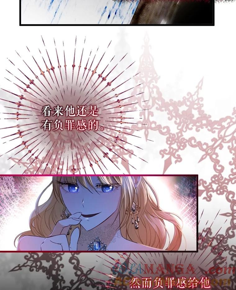 《圣女大人已黑化》27.审判 第77页