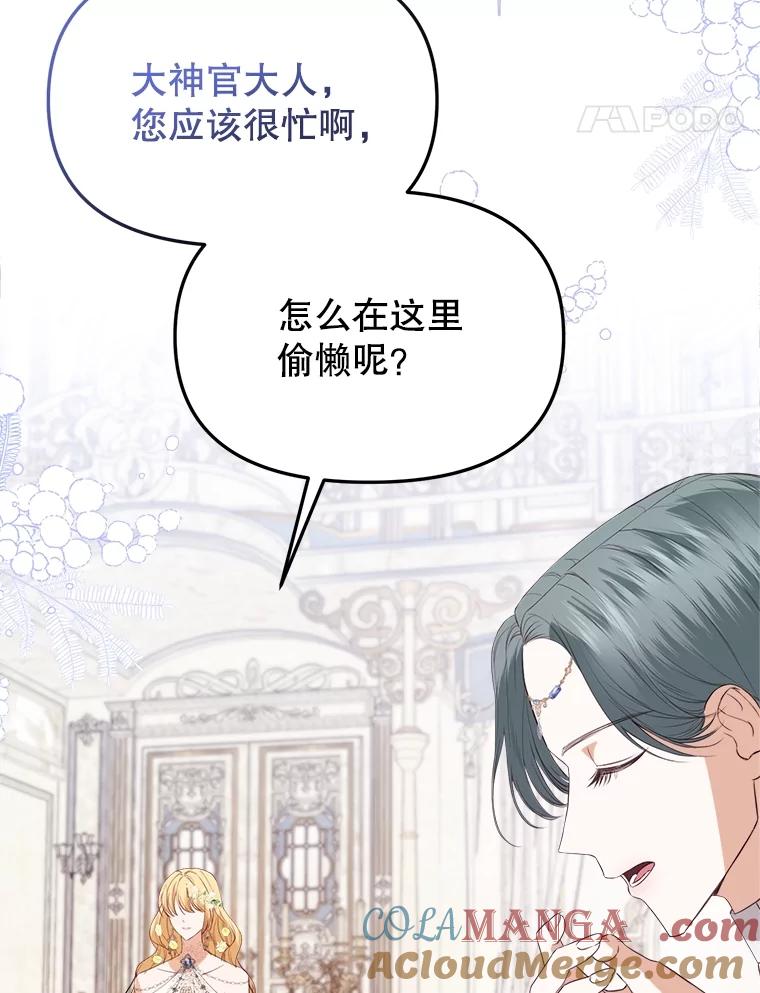 《圣女大人已黑化》27.审判 第17页
