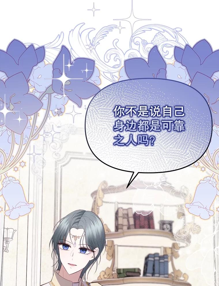 《圣女大人已黑化》27.审判 第15页