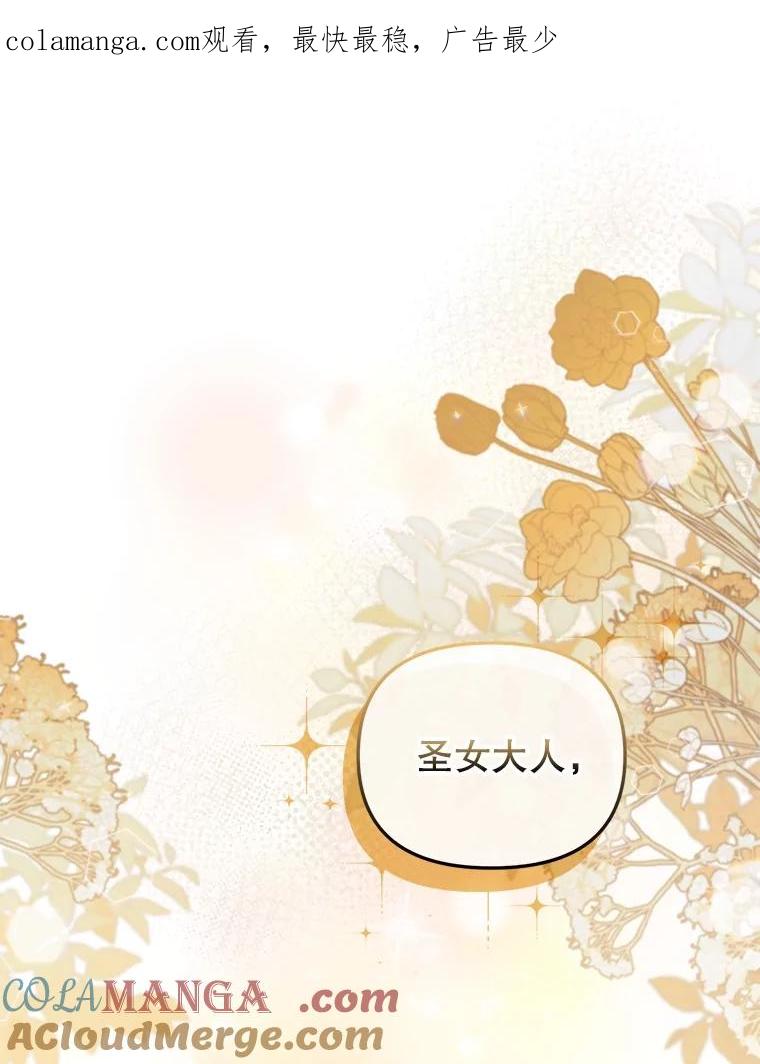 《圣女大人已黑化》27.审判 第1页