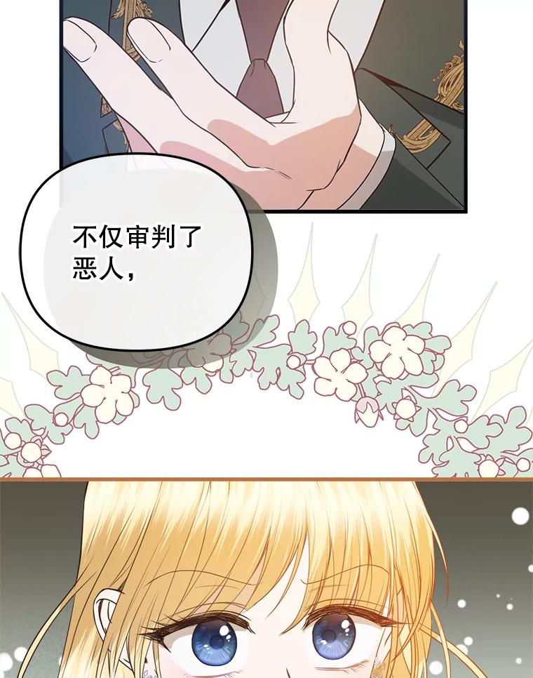 《圣女大人已黑化》27.审判 第103页