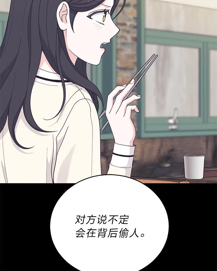 《嘴唇借我》28.女朋友和未婚妻 第20页