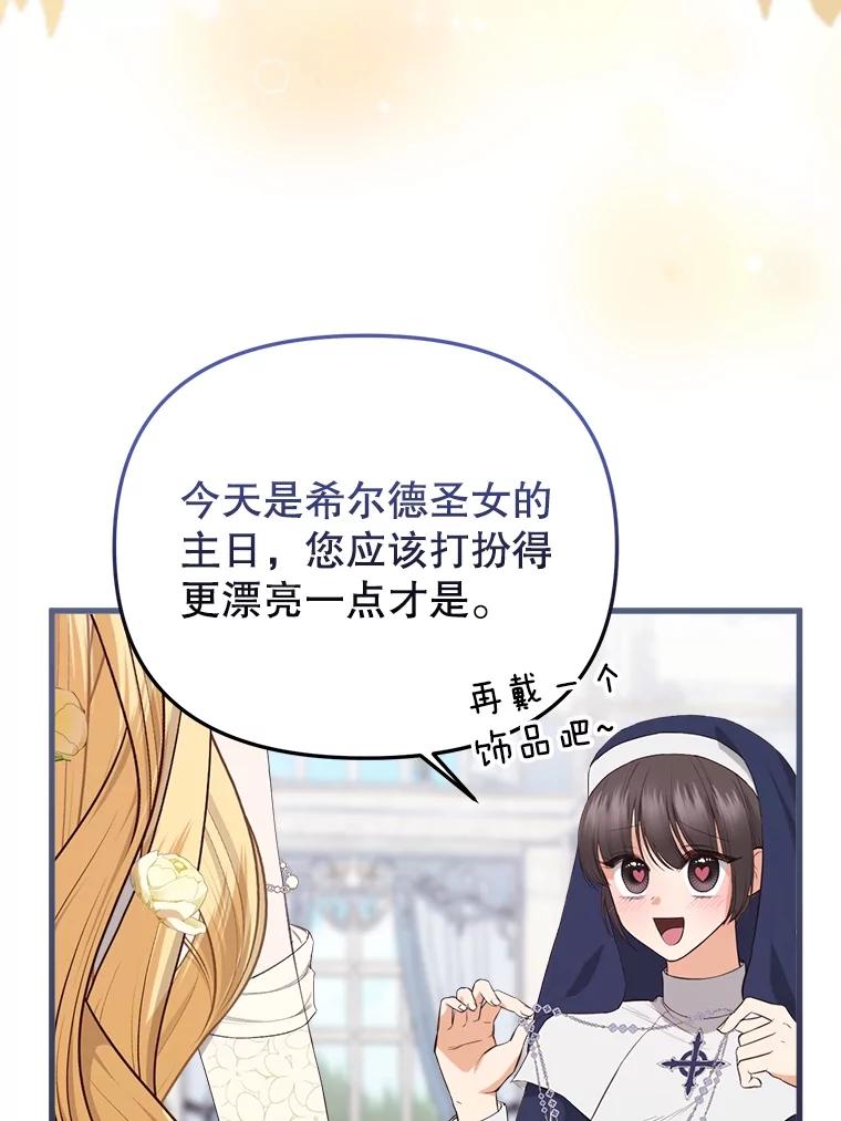 《圣女大人已黑化》27.审判 第2页