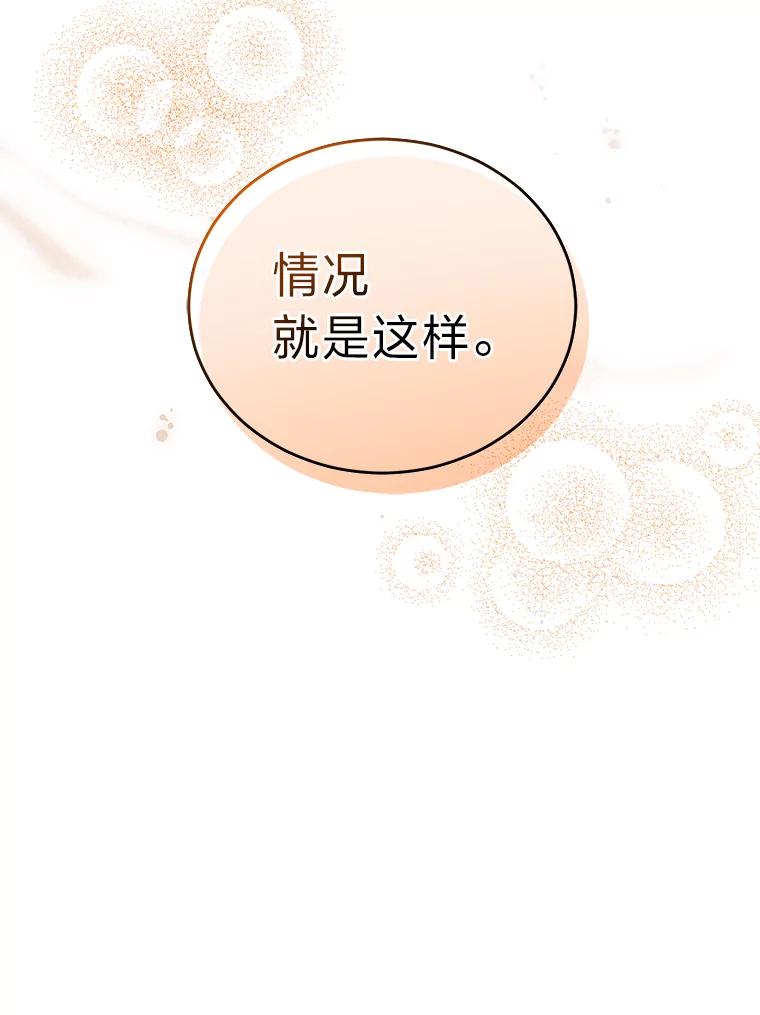 《嘴唇借我》28.女朋友和未婚妻 第112页